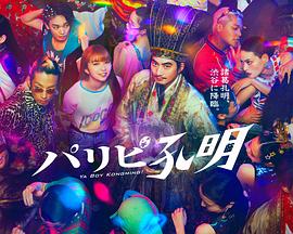 欧美顶爆片海报剧照