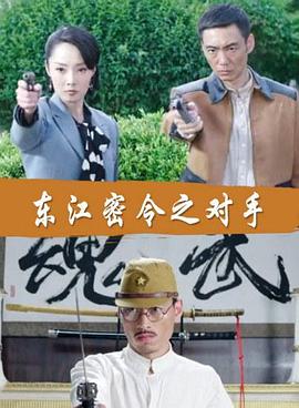 军统店小二海报剧照